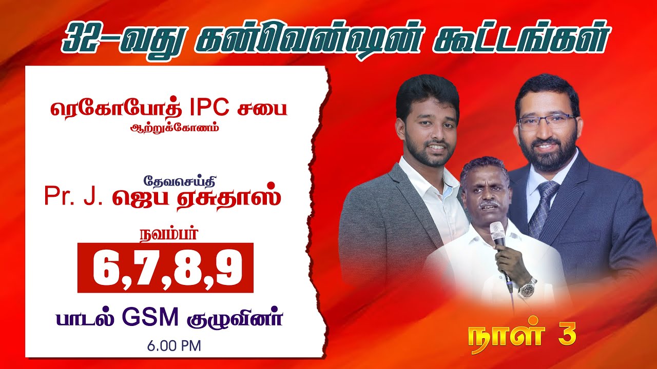 Convention Meeting Rehoboth IPC Church Varavuvilai, Attukonam Day-3 Evening Pr Pr.J. Jeba Yesudhas