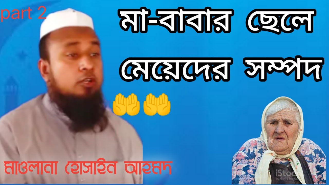 Moulana Hussain ahmed New Waz bangla  মৌলানা হোসাইন আহমদ নতুন ওয়াজ