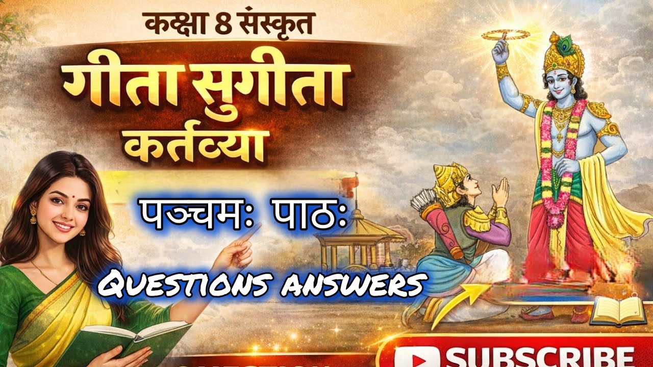 NCERT Sanskrit Deepkam bhag-3 class-8 (पञ्चमः पाठः-गीता सुगीता कर्तव्या) प्रश्नोत्तरquestionsanswers