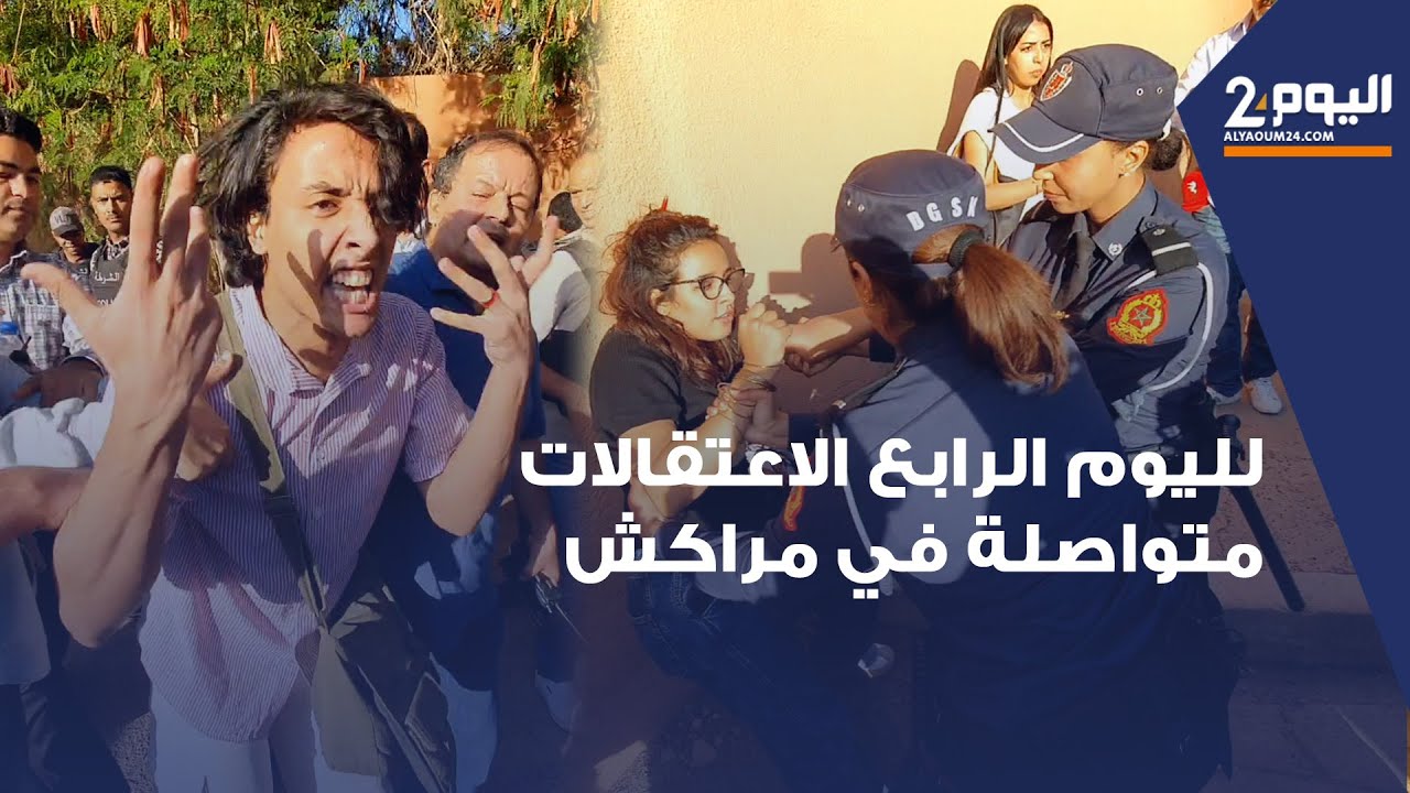 لليوم الرابع الاعتقالات متواصلة في مراكش خلال احتجاجات جيل 