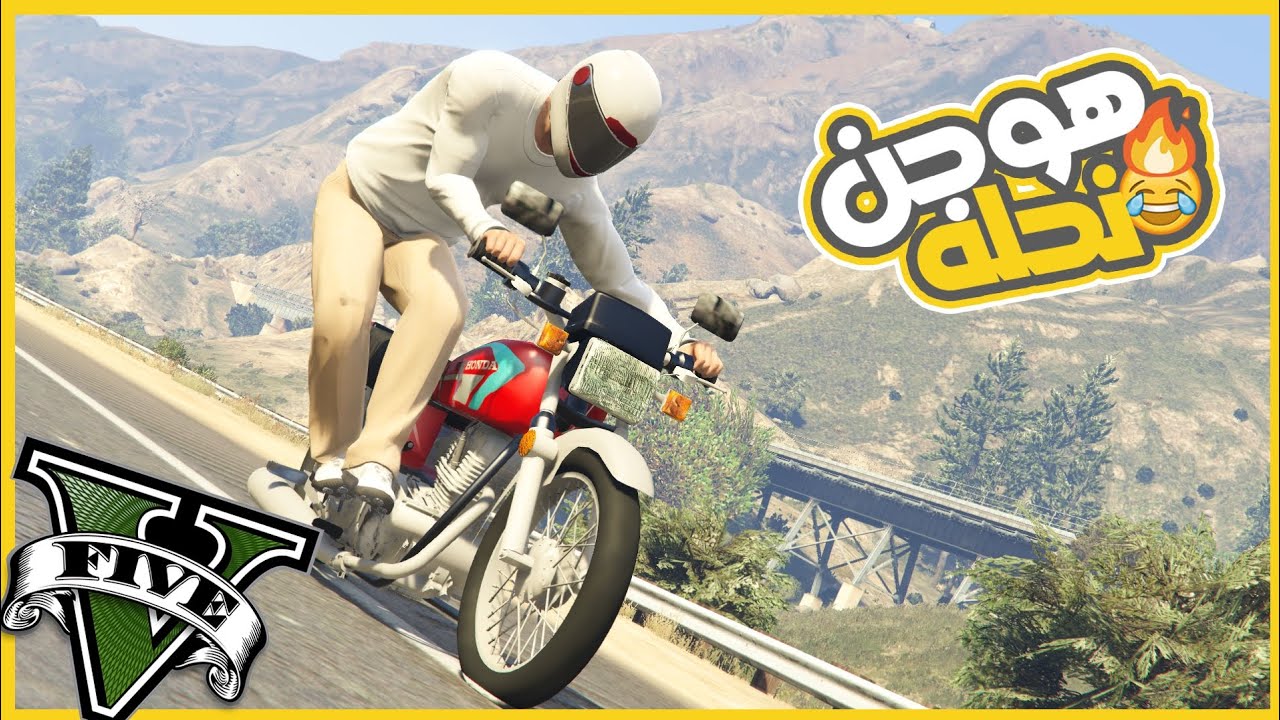لقيت موتوسكل صيني حزين اخرو 110 وحولتو لوحش مش طبيعي 😂🔥🔥 || قراند5 | gta5 ||