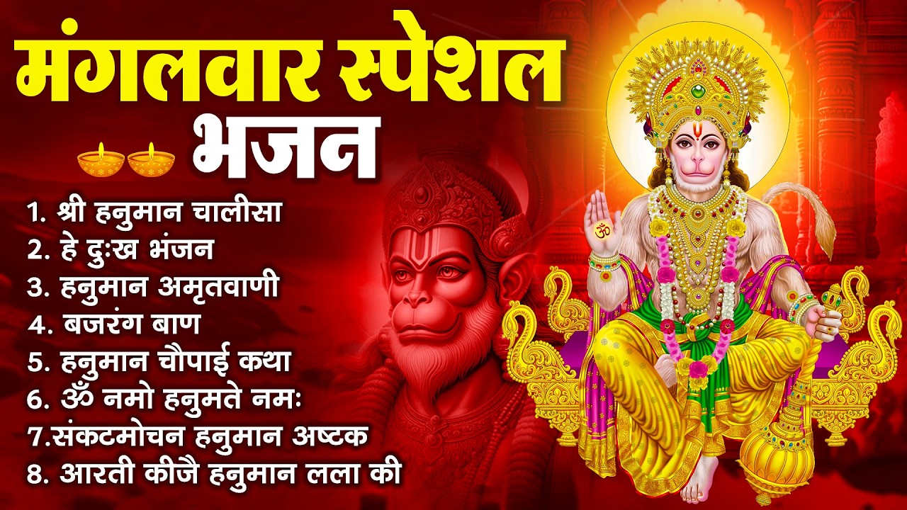 हनुमान जी के सुपरहिट भजन | Hanuman Bhajan l Balaji Bhajan 2026 | New Superhit Hanuman Ji Bhajan 2026