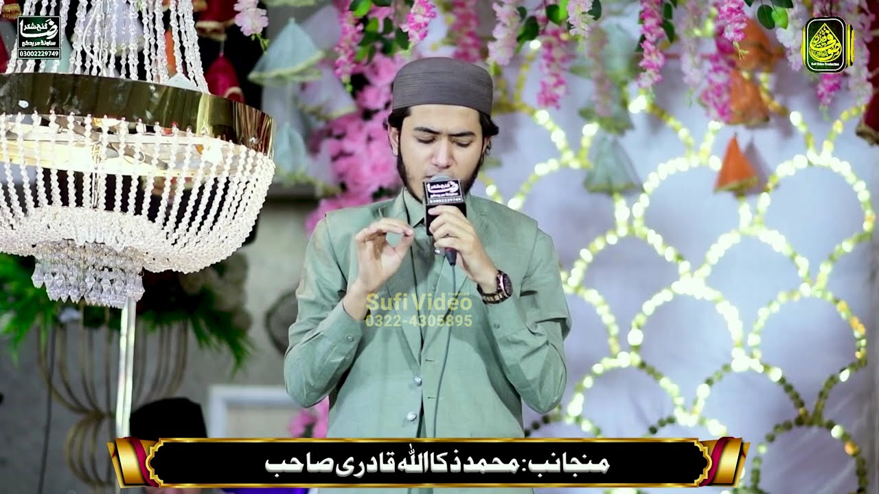 Amina Ka Jo Lal Aia Kamal Aia | Ghulam Mustafa Qadri New Naat
