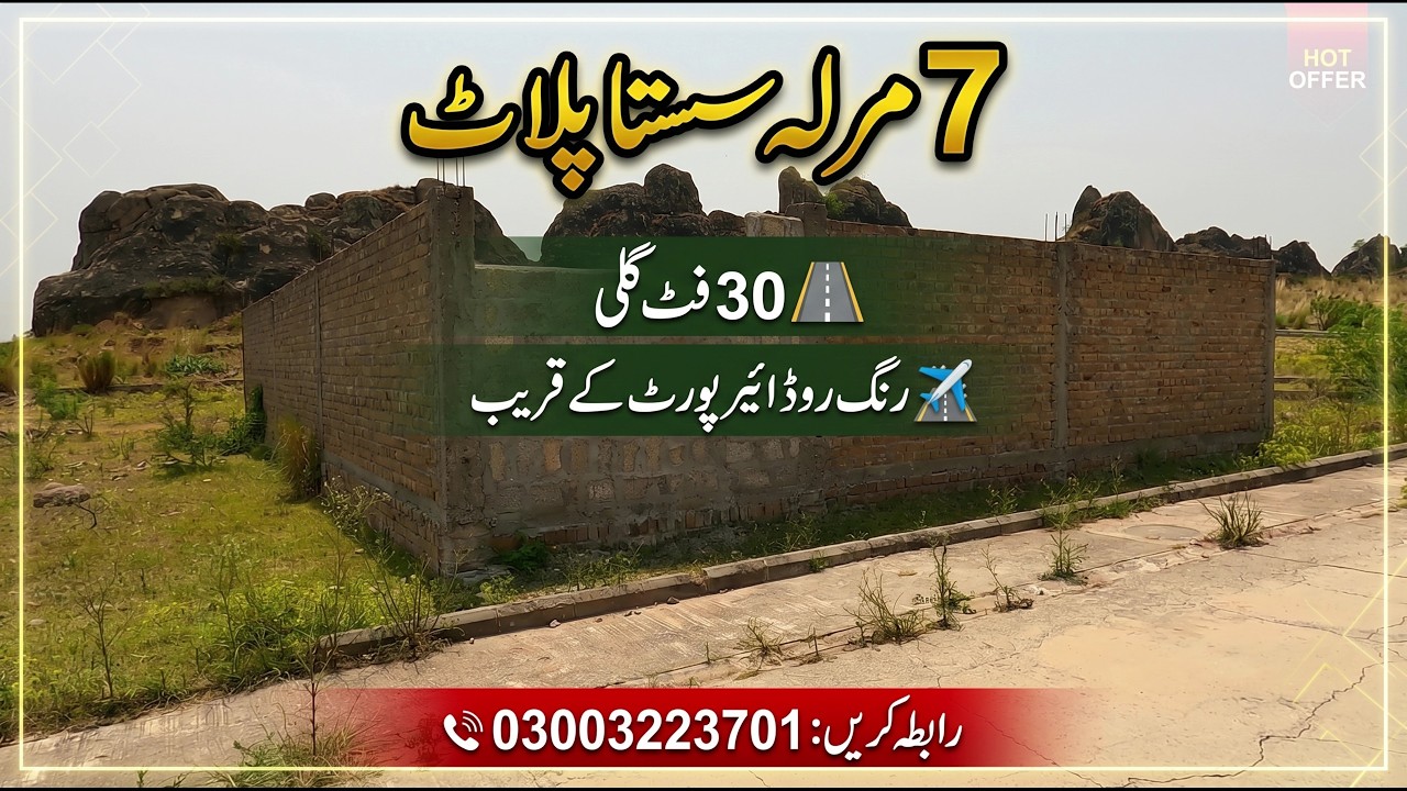 7 Marla Plots For Sale In Rawalpindi | 7 Marla Plot in 30 Feet Street for sale  #plotsforsale