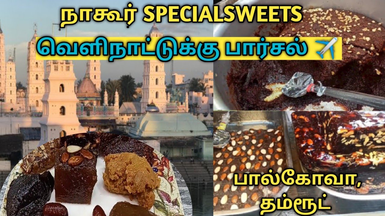 Nagore Special Sweets Vlog | Indian Sweets in தமிழ் | நாகூர் Famous |Palgova Thamroot Halwa | Tamil