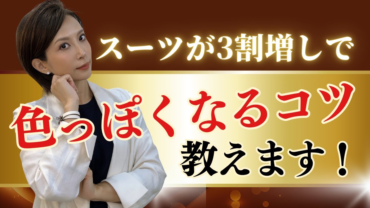 スーツが3割増しで色っぽくなるコツ教えます 1