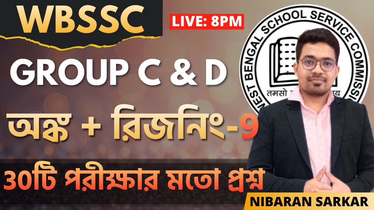 🔥Group C and D Exam Preparation Math | WBSSC Group C and D Class | NS Career Academy #sscgroupd