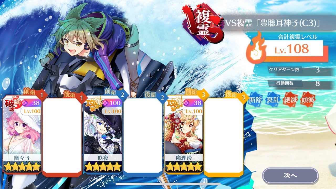 【東方ロストワード】VS複霊 豊聡耳神子(C3) Lv.108 15c3T