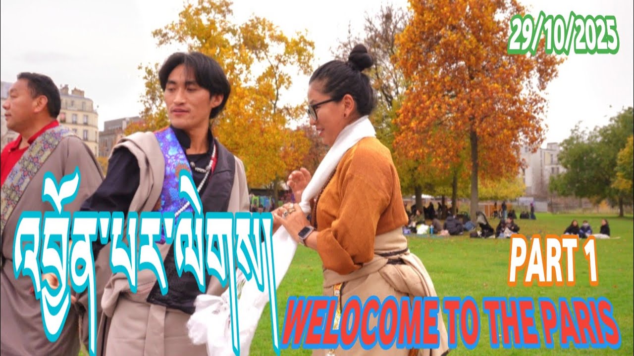 ཧྥ་རན་སི་འཛོམས་པ་ཡག་མོ་ལོ་ངོ་བཞི་པའི་ལྷག་དཀར་ཐོག་མ། #norling #tibetan #gorshey #teacher@monlamdolma 