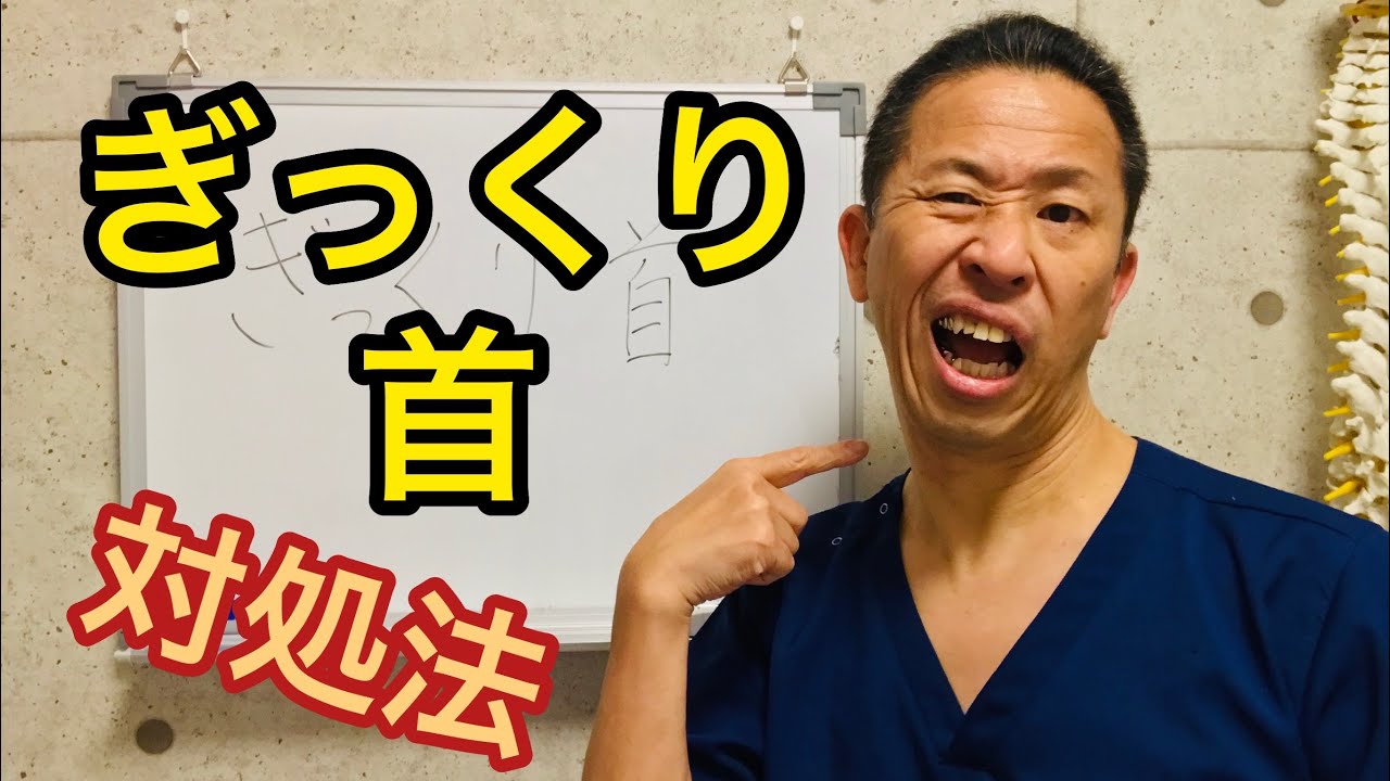 [ vol.89] ぎっくり首の対処法