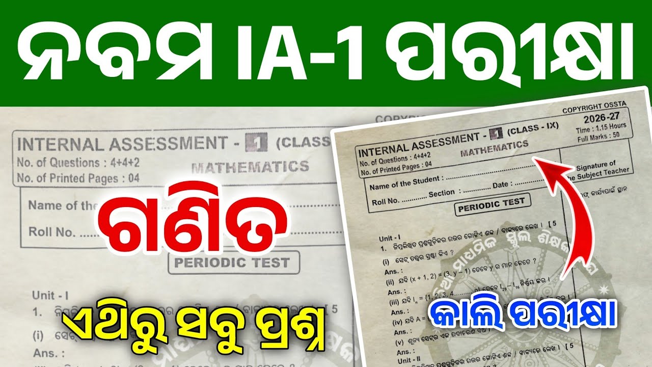 9th Class IA-1 Math Real Question Paper 2026। Class 9 Internal Assessment-1 Math Question Answer।