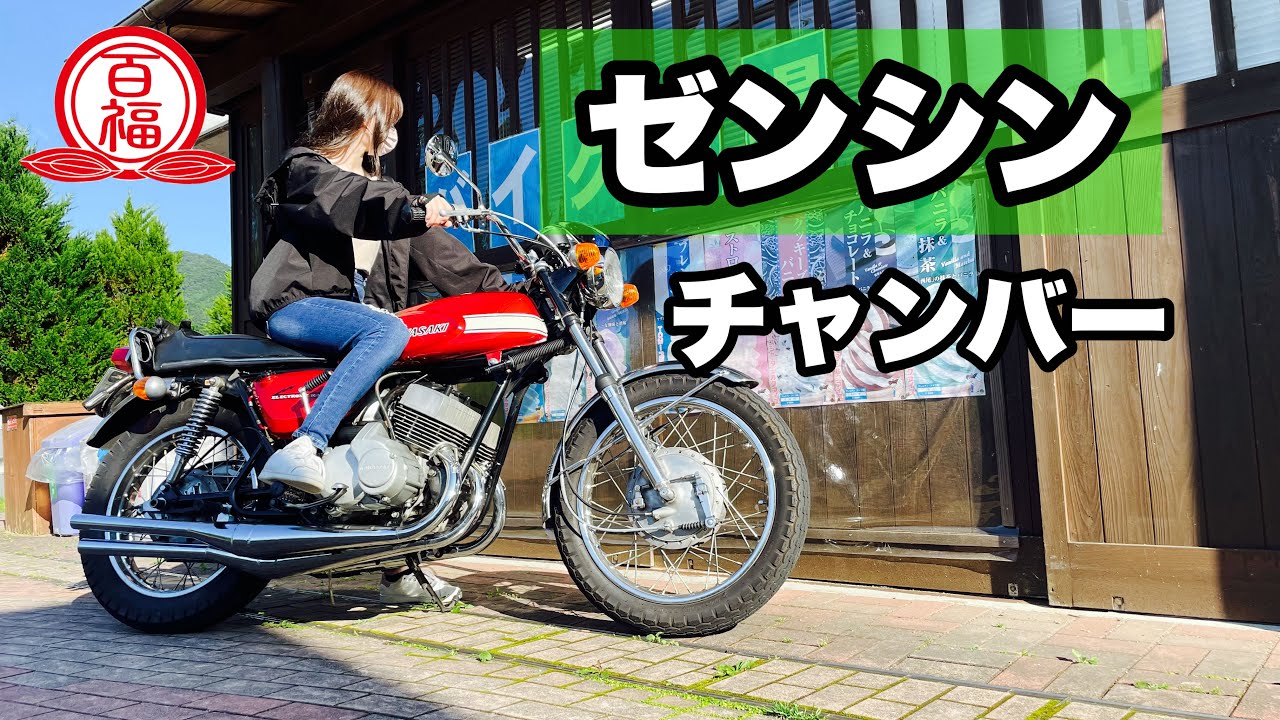 500SS ゼンシン　ショットガン　チャンバー　レビュー　痺れます。【百福】マッハ3#チャンバー  #旧車#KAWASAKI