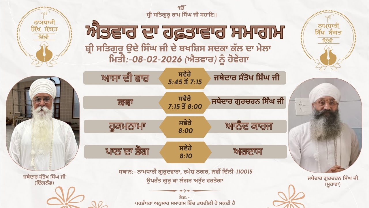 🔴Live | Sunday Da Haftawaar Samagam | Namdhari Gurudwara Ramesh Nagar | 08-02-2026