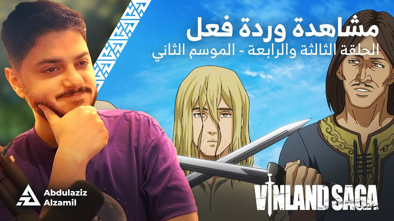 فينلاند ساغا: الحلقة 3 و 4 الموسم الثاني - مشاهدة وردة فعل