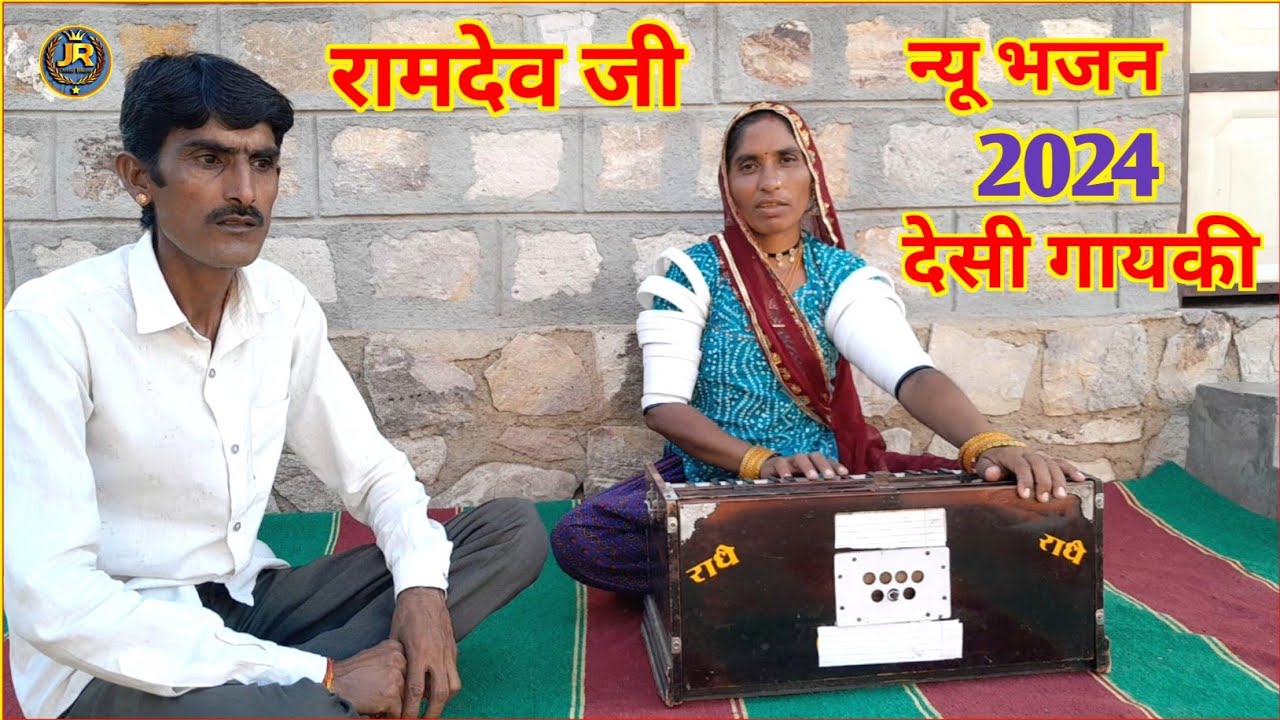 रामदेव जी भजन | Rajasthani Bhajan | सोवनी द्वारका सु बाबो आया तो खरी