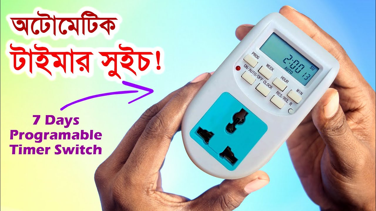 ডিজিটাল টাইমার সুইচ! // Digital Timer Switch | Automatic Switching Device!