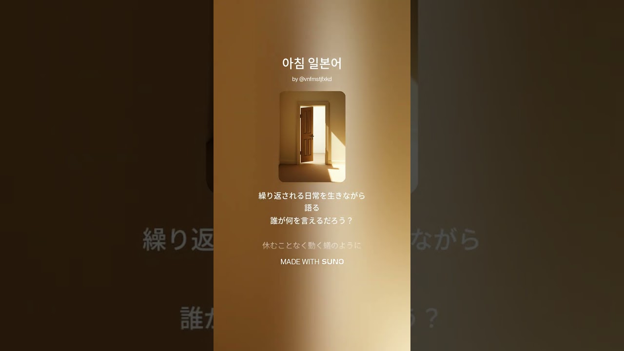 아침 일본어 푸른설탕 music AI