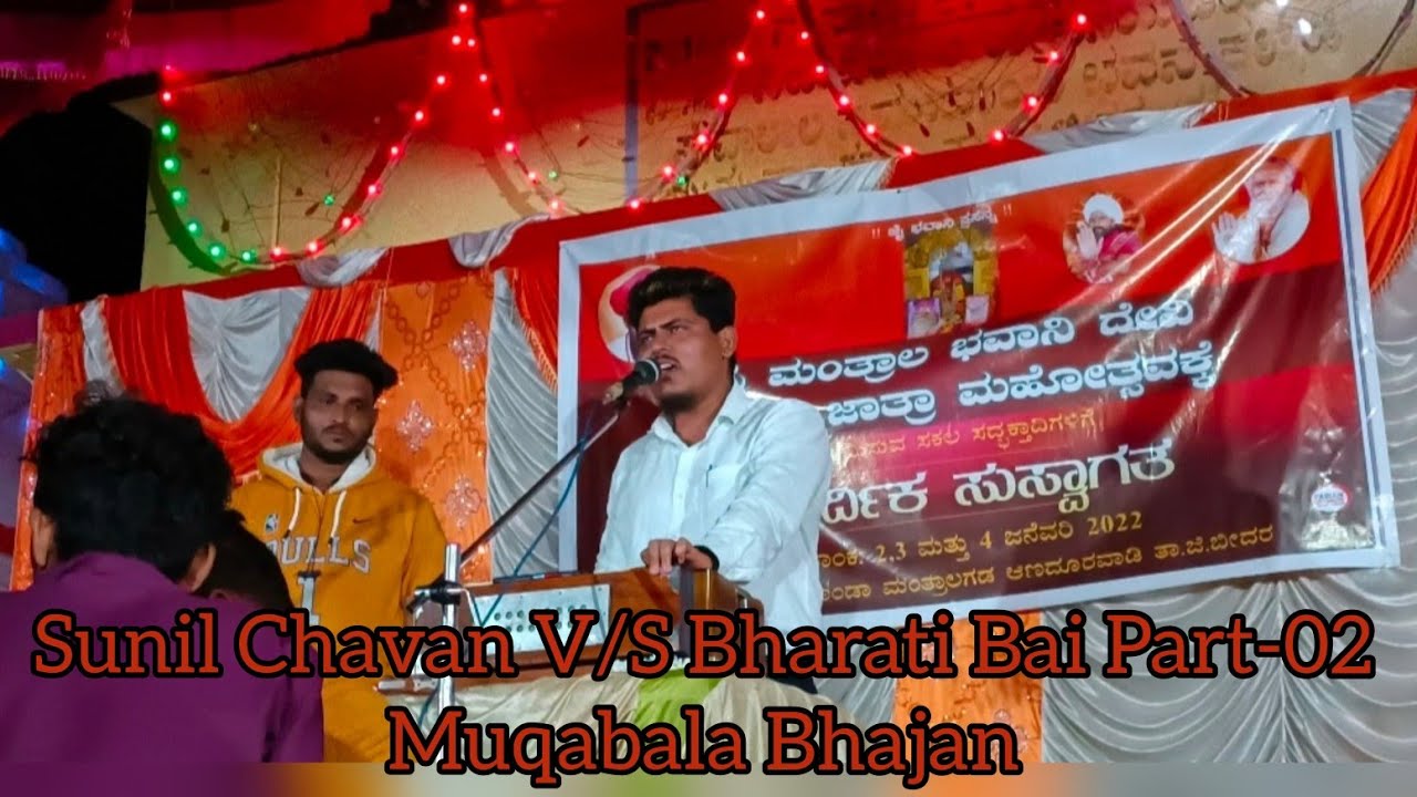 Sunil Chavan V/S Bharati Bai jangi muqabala part-02 bhajan Singing @mantral bhavani 44th jaatra...