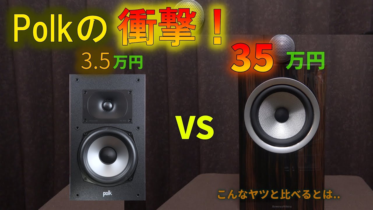 Polk Audio XT20の実力を明らかにする part 2