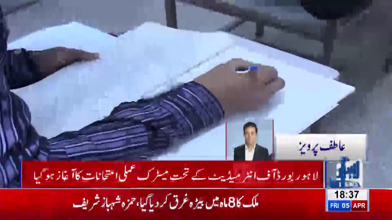 Matric Practical Exams under Lahore Board of Intermediate begins