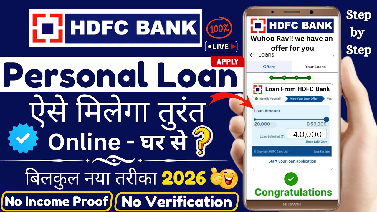 HDFC Personal Loan Kaise Le 2026 | HDFC Personal Loan Apply Online | HDFC Loan