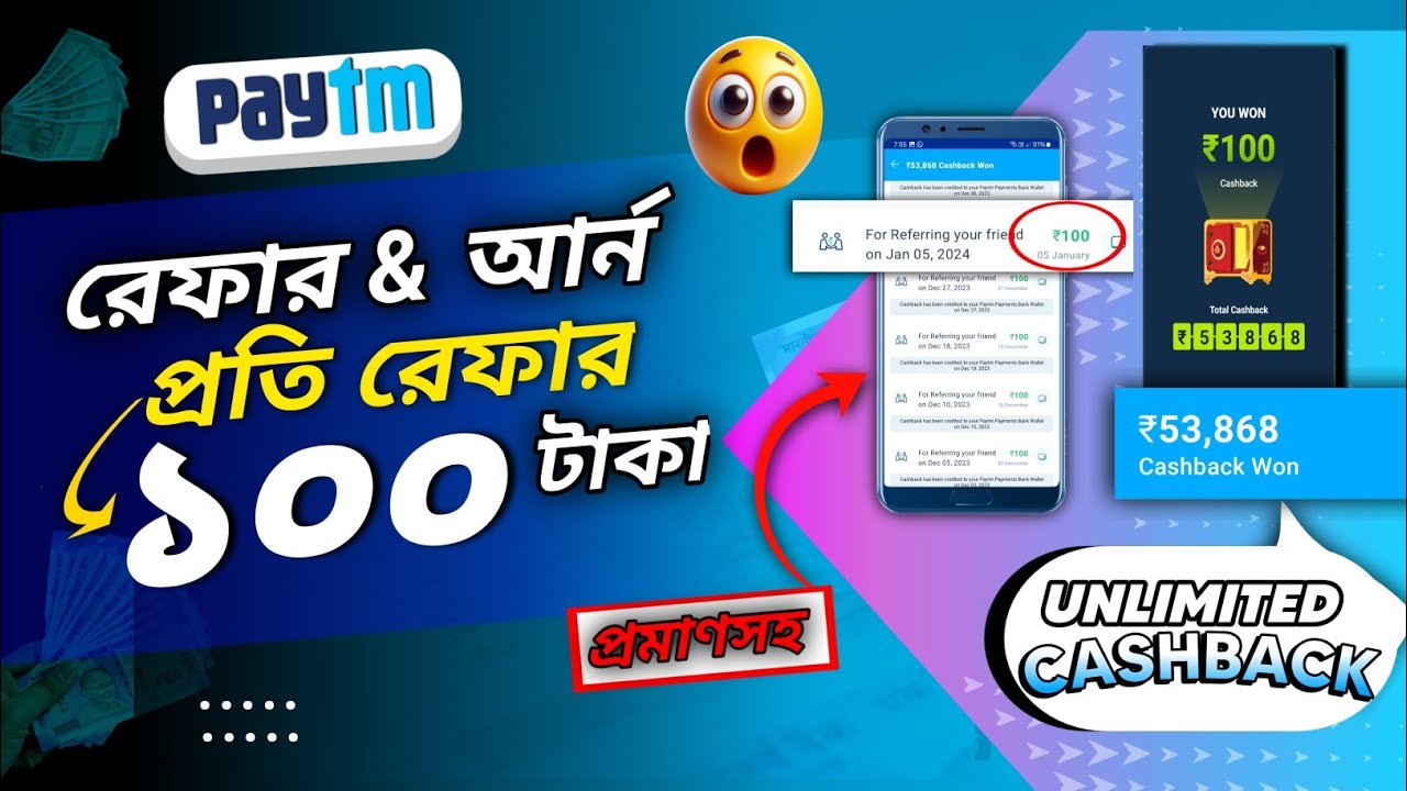 কিভাবে পেটিএম অ্যাপ Refer করে ক্যাশব্যাক পাবেন || How to refer Paytm and earn cashback #cashback