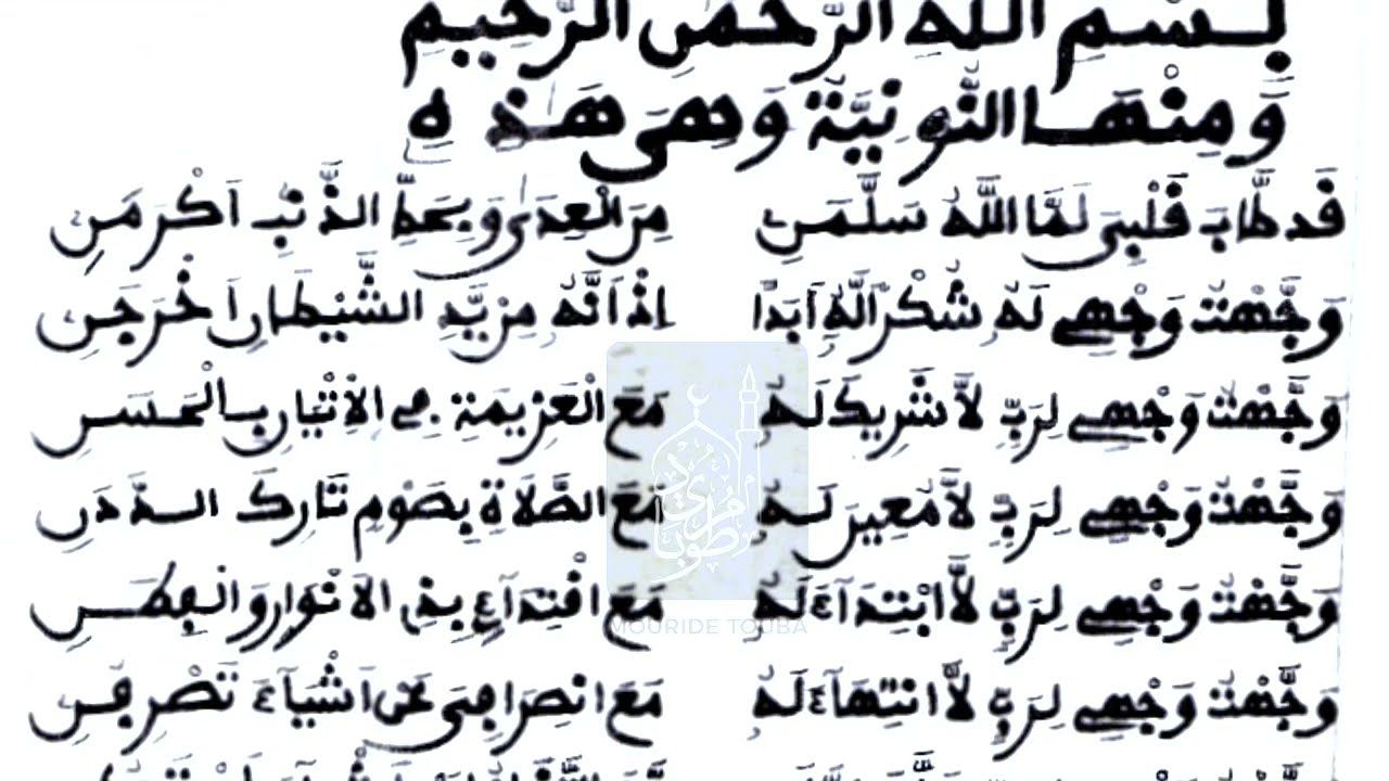KHASSIDA - KHATAABA WAKEUR SERIGNE MASSAMBA HT