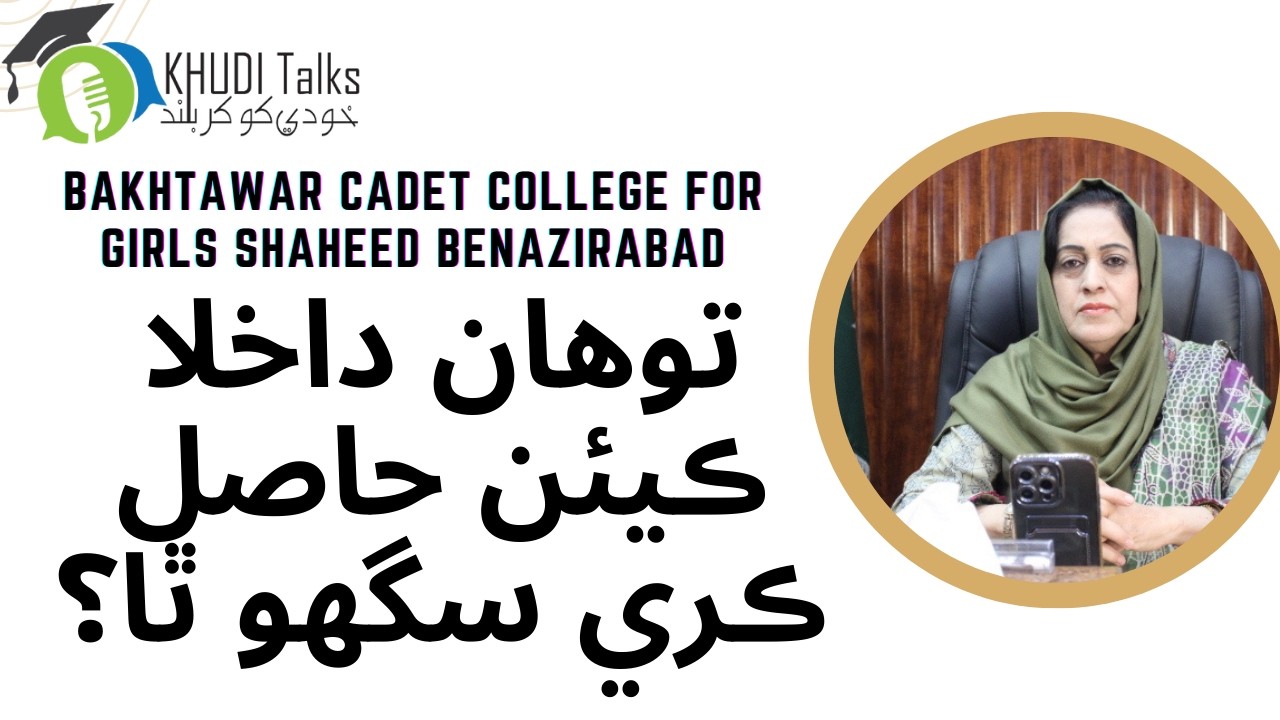Bakhtawar Cadet College Nawabshah Admission 2026 | Facilities & Services | Khudi Talks