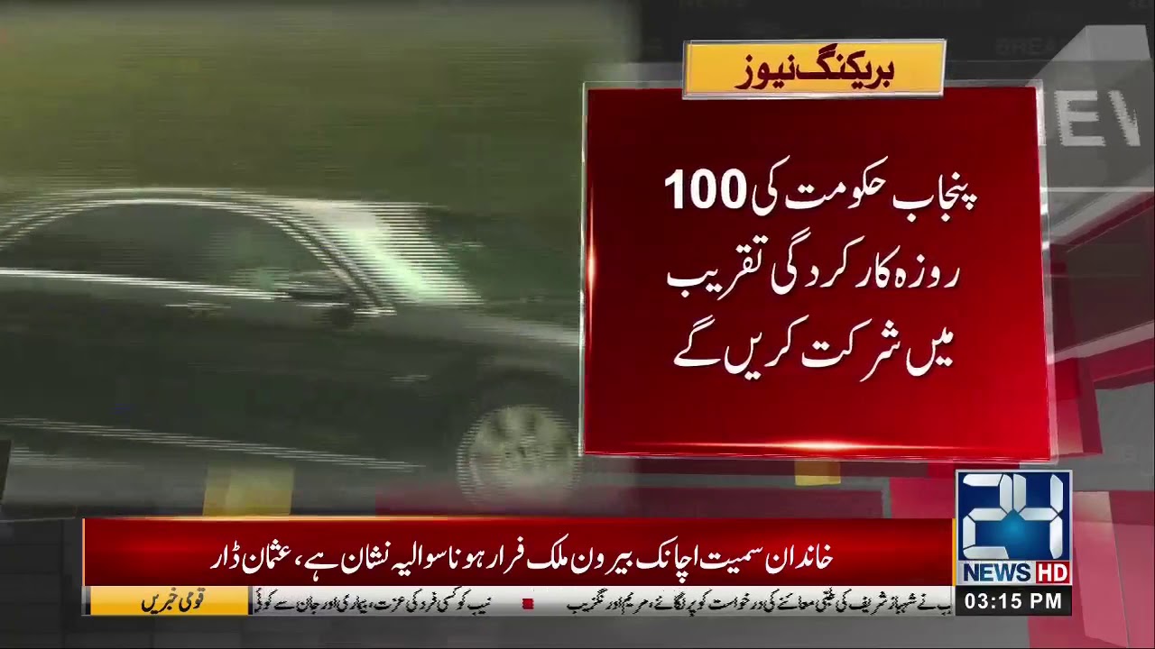 VIP Protocol Of PM Imran Khan | 24News HD