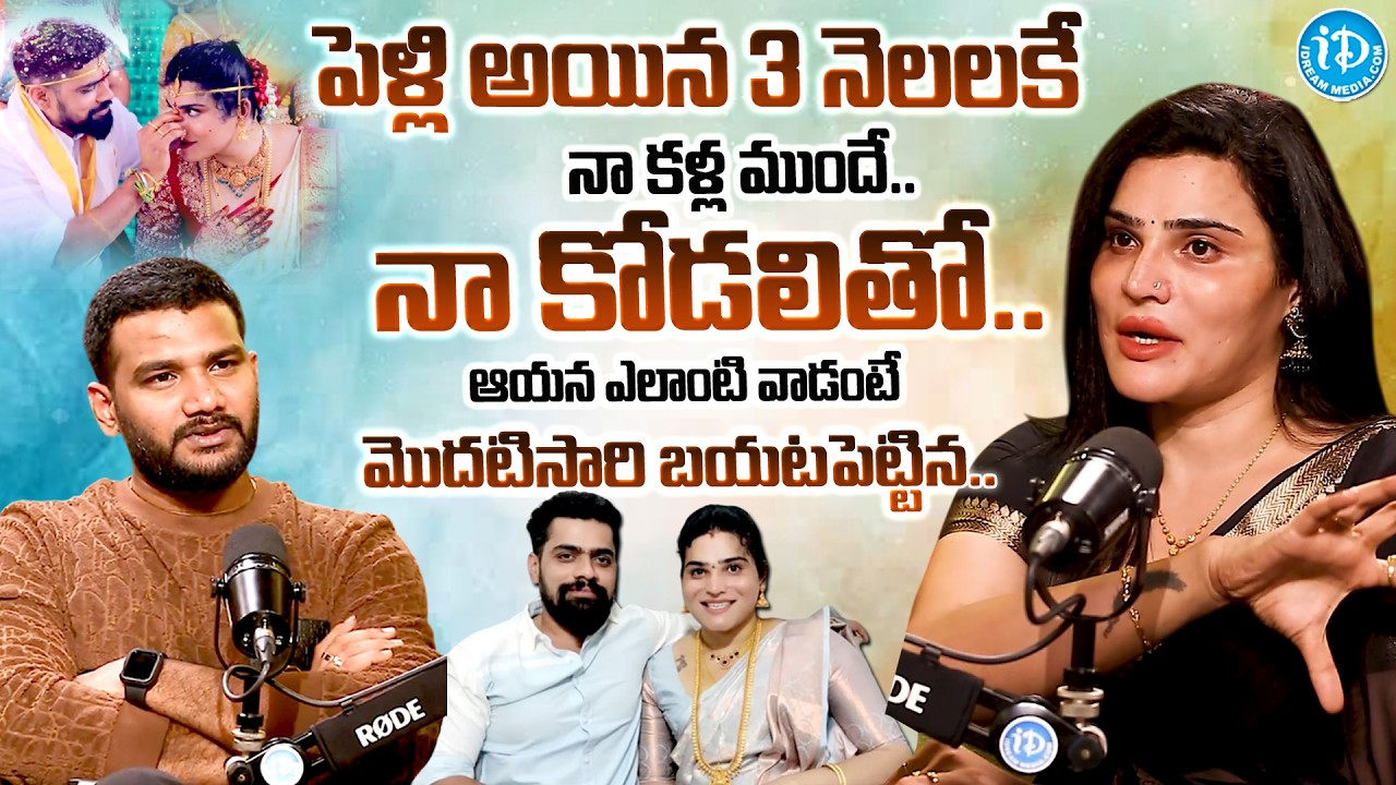 పెళ్ళైన 3 నెలలకే నా కోడలితో.. | Transgender Ankitha Naidu Emotional Interview | Ankitha Raj Divorce