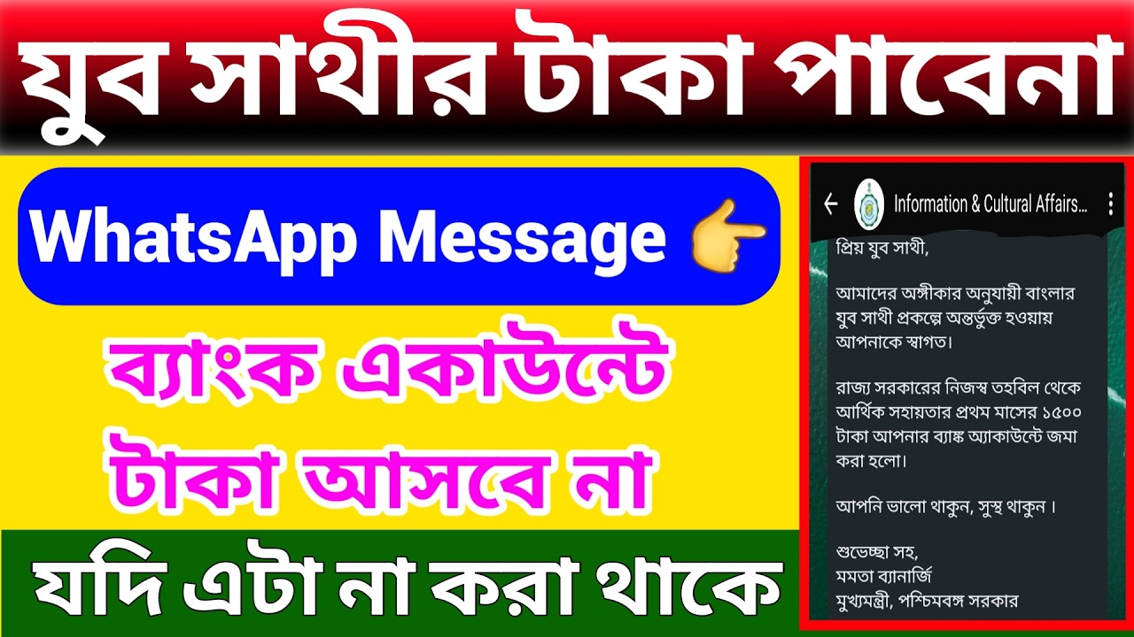 Yuba Sathi taka kobe dhukbe | Yuba Sathi WhatsApp message | Status Check