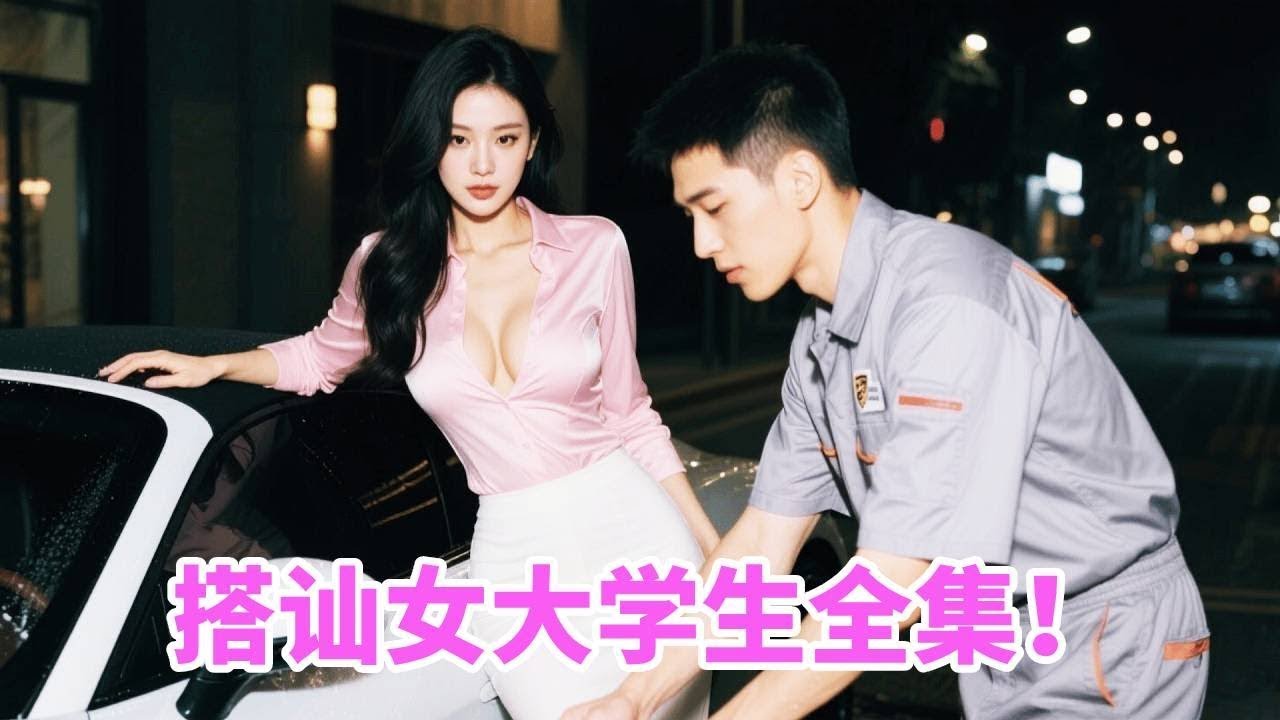 搭讪女大学生全集！故意在女生宿舍扔钱包，搭讪美女大学生#反转 #情感 #感情 #万万没想到