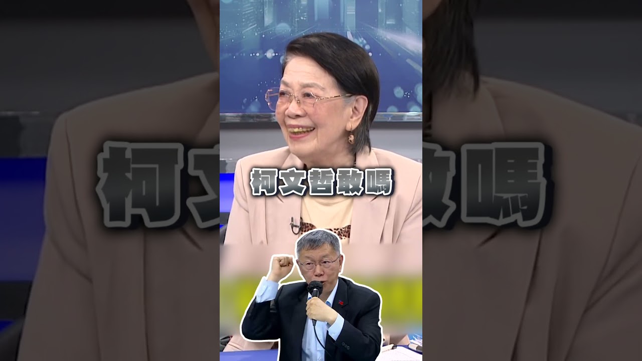 李貞秀有靠山連柯文哲也不敢動？鄭佩芬嘆：有這樣政黨真悲哀｜#頭家來開講