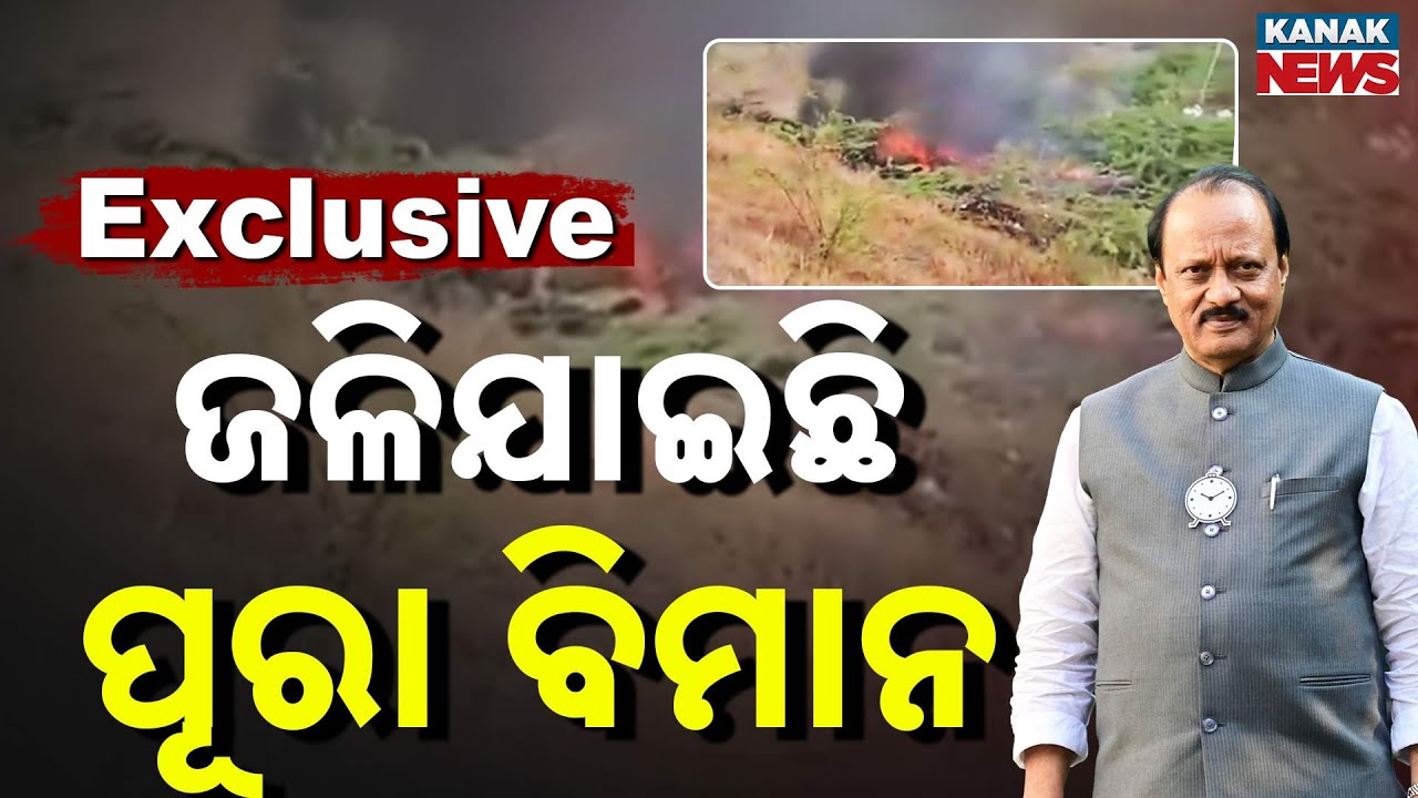 Ajit Pawar Plane Crash Aftermath | Aircraft Catches Fire | Exclusive Visuals