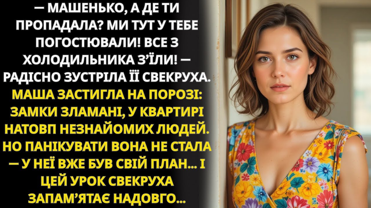 Свекруха з гостями з’їли все в домі Юлі, але вона підготувала план!