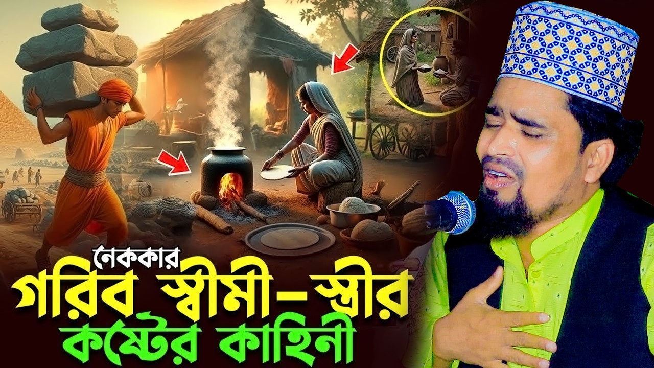 গরিব রোজাদারের কষ্টের ঘটনা ২০২৬ | Mawlana Mosharof Hosen Salauddin | New Waz 2026