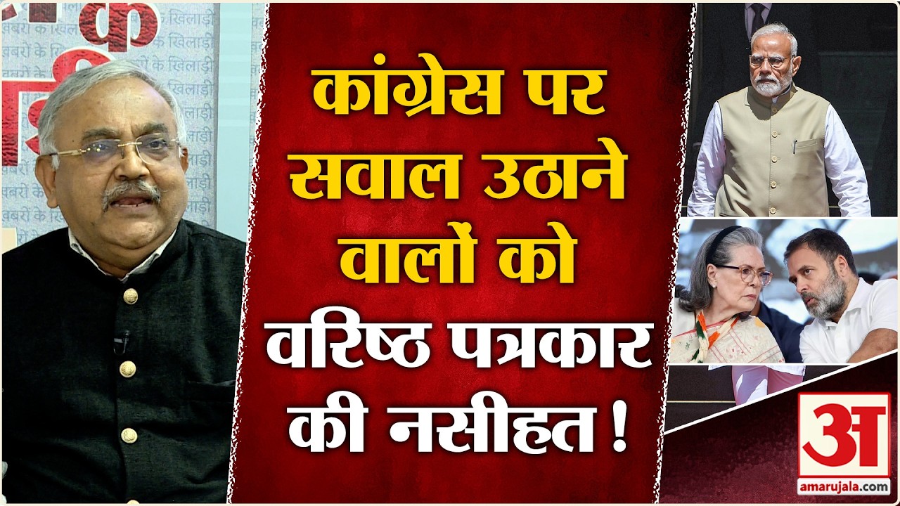 Congress के सरकार से सवाल बिल्कुल सही,वरिष्ठ पत्रकार ने साधा निशाना | Iran- Israel War| Sonia Gandhi