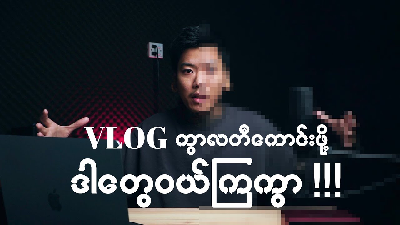 Vlog studio စလုပ်ဖို့ဘာတွေဝယ်ရမလဲ - Content creator studio kit setup