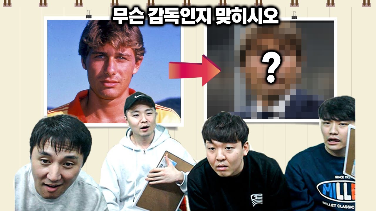 [#축잘알퀴즈쇼] 제 66회, 어떤 감독일까? 김수빈 퀴즈쇼 하차 선언?ㅋㅋ