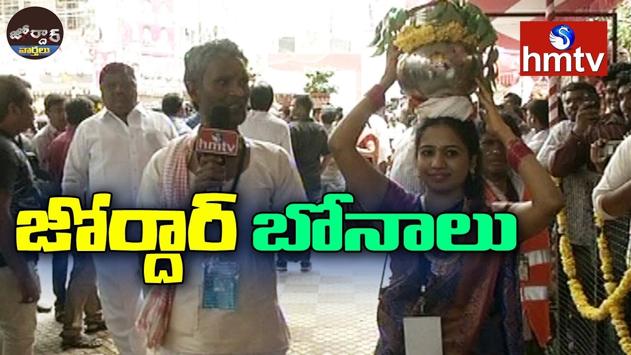 Village Ramulu & Jordar Anitha At Ujjaini Mahankali Bonalu 2018 Celebrations | Weekend Jordar | hmtv