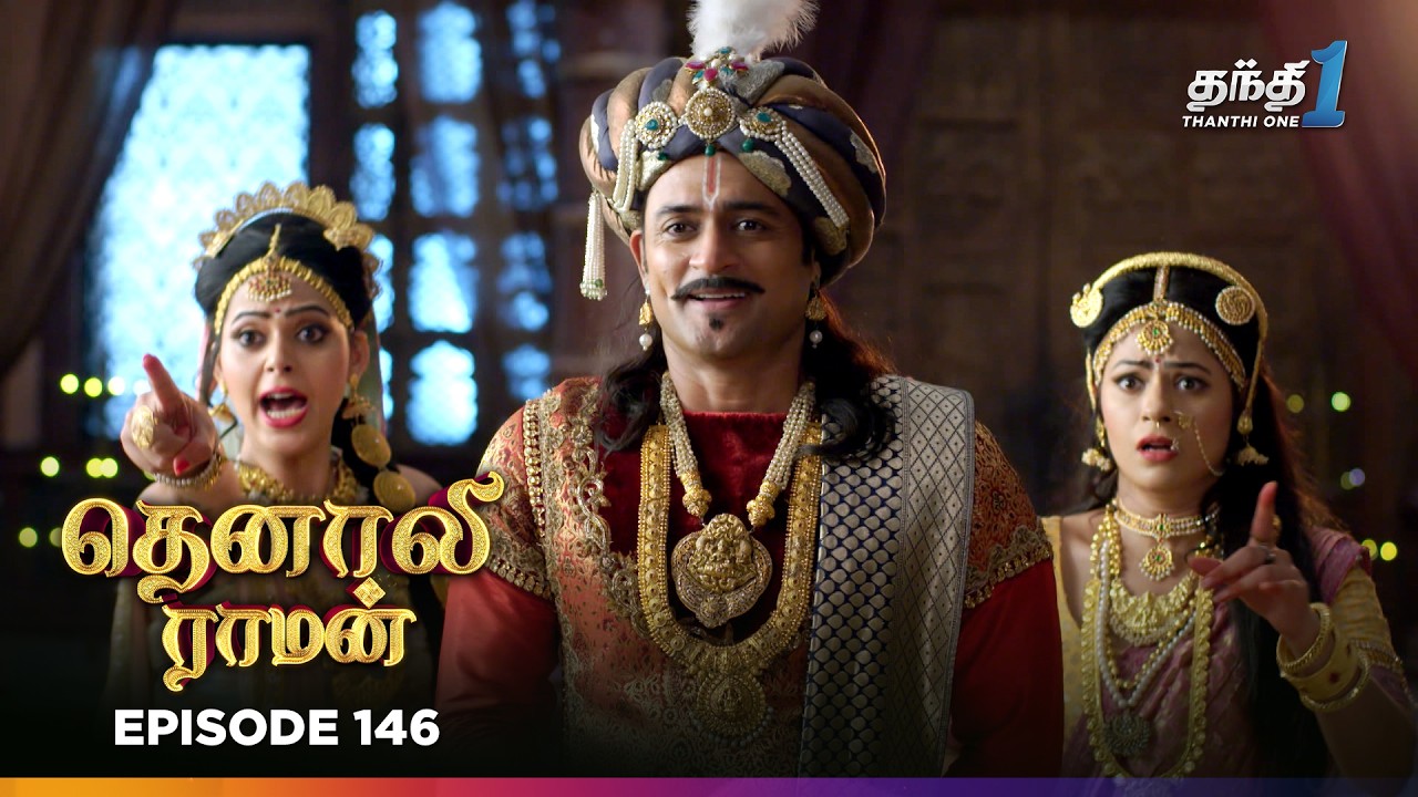 Tenali Ramann | Episode 146 | தெனாலிராமன் | Thanthi One | 15th Mar 2026 | Tamil Tv Serial