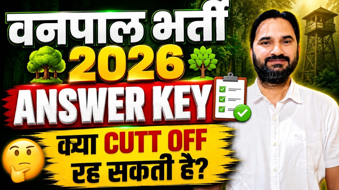 Vanpal Answer Key 2026 | Vanpal Paper Solution 2026 | क्या cutt Off रह सकती है ?  | Sanjay Sir