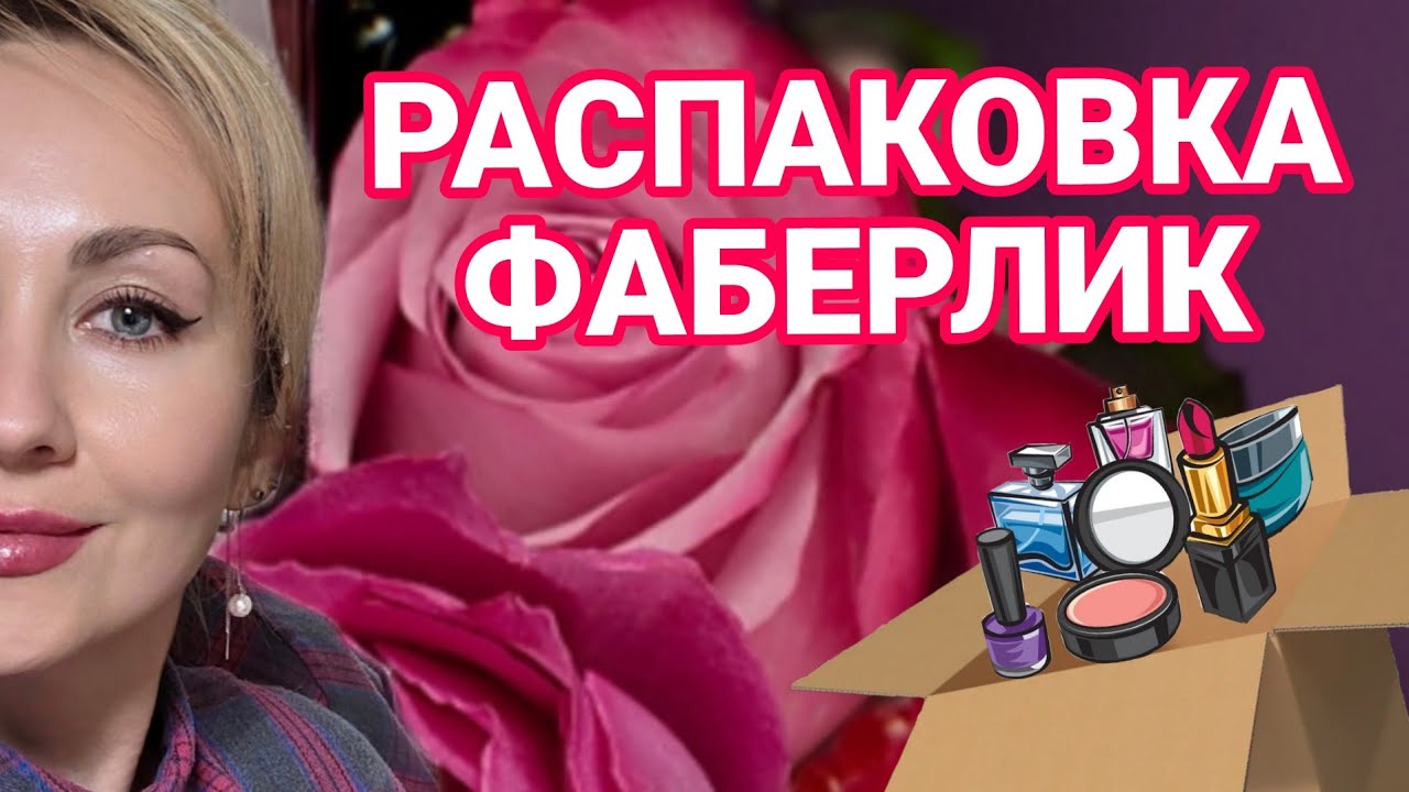Заказ Фаберлик,новый аромат  Polly