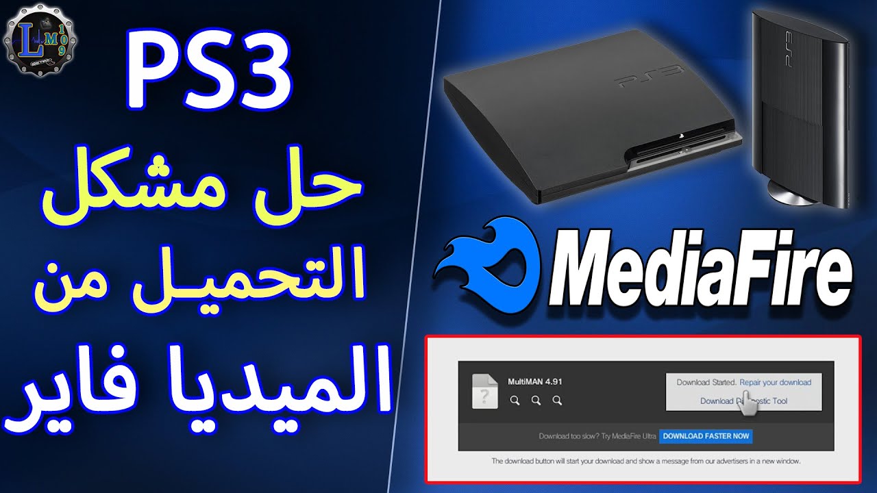 #PS3 Downloading files from MediaFire  حل مشكلة تحميل الملفات