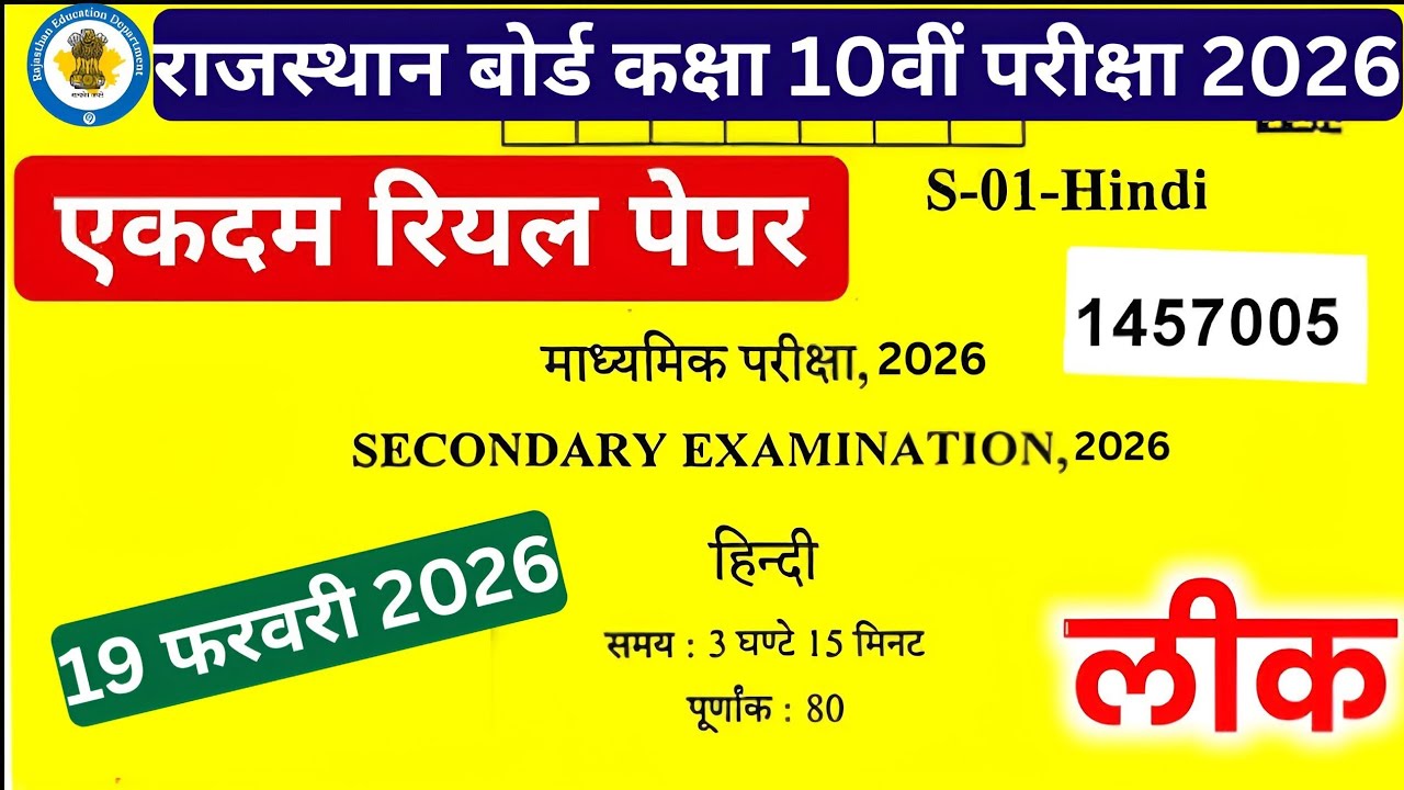 Rbse board class 10th hindi real paper 19 February 2026/Class 10th हिन्दी paper 2026 #hindipaper2026