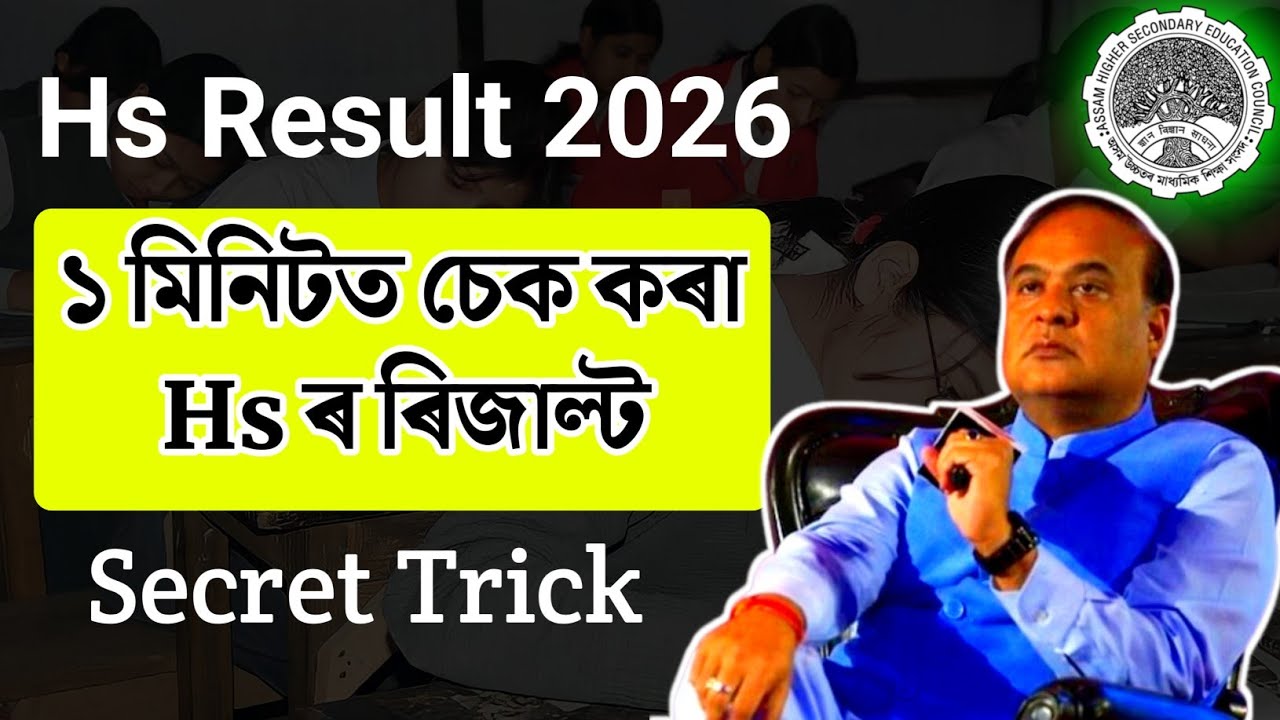 How to check hs 2026 result in fast process | Hs result 2026 | Tech of MH