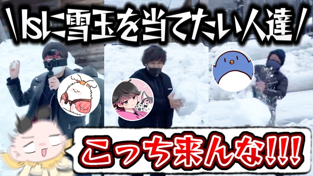 【スノボ旅行】何故か俺に雪を当てようとしてくるアモアス実況者達(ﾉω`)