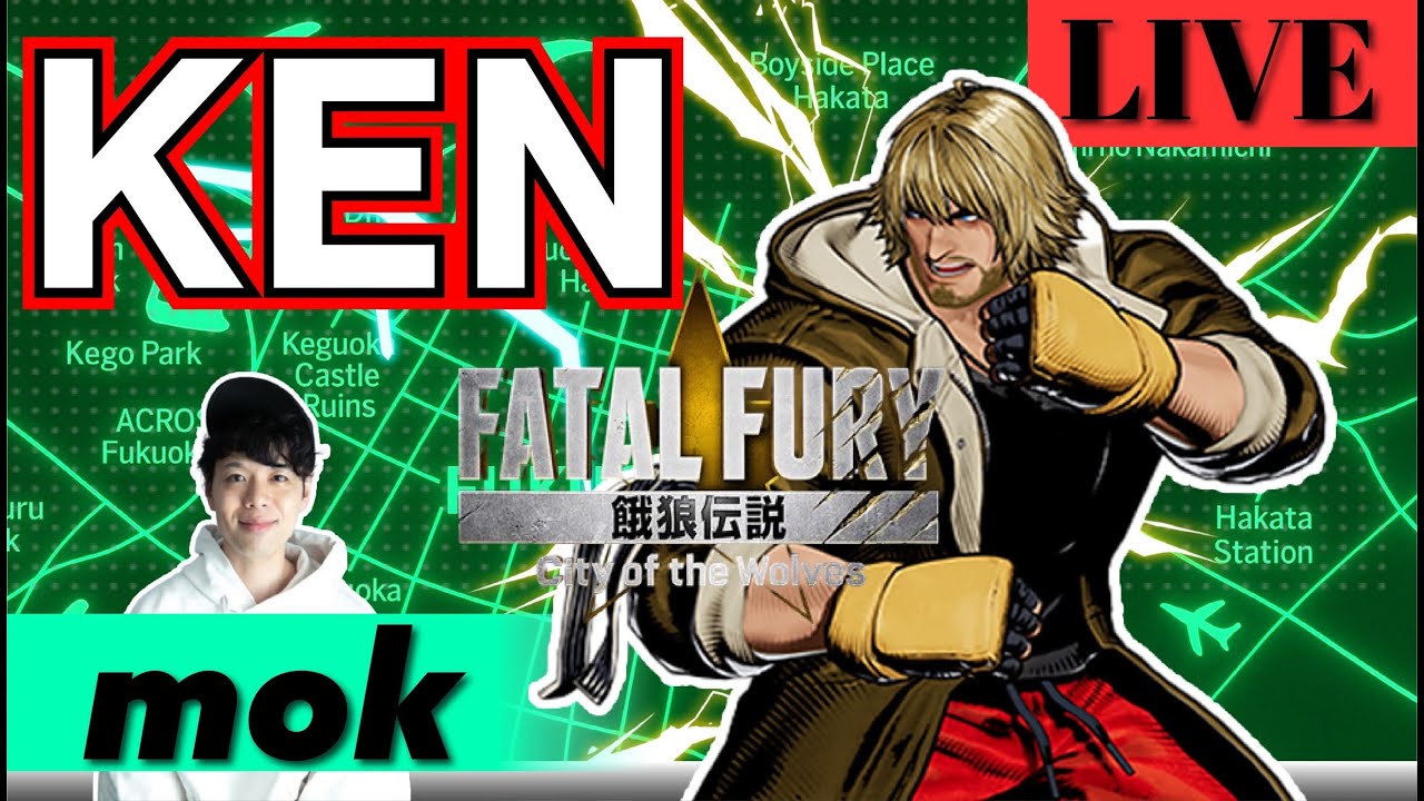 【餓狼伝説CotW】祝！ＳＦ６コラボキャラケン参加！プロゲーマーmokの情熱配信!!