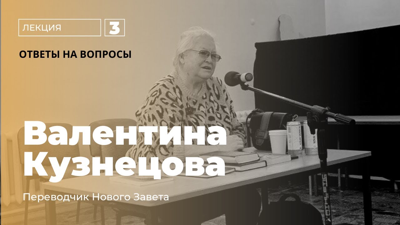 3 Лекция Ответы на вопросы (В.Н. Кузнецова)