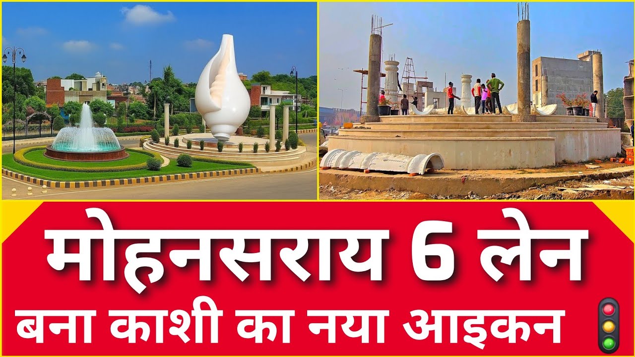 Varanasi First 6 Lane Chowk 🔥 | मोहन सराय में शंख और फव्वारा l Development Project l 